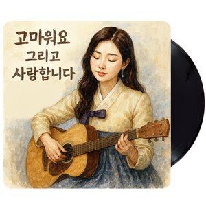 그리운 아버지 이제서야 고백해요