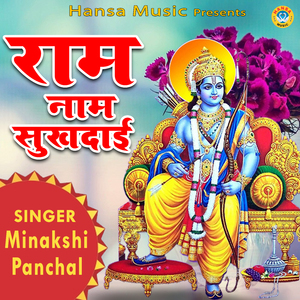 Ram Naam Sukhdai