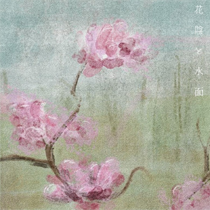 花陰と水面