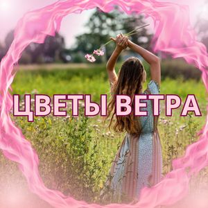 Ласковое утро