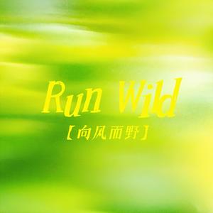 Run Wild（向风而野）