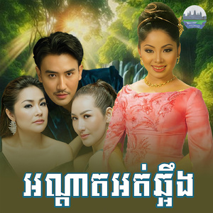 អណ្ដាតអត់ឆ្អឹង