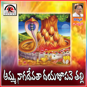 Amma Nagadevata Dayachupave Talli