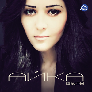 Моя жизнь в неволе