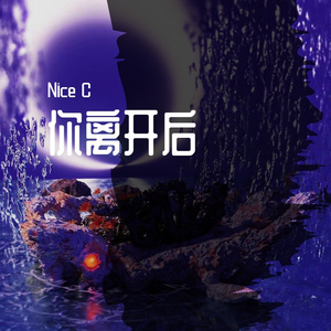 你离开后（prod.by SOMKEDAT）