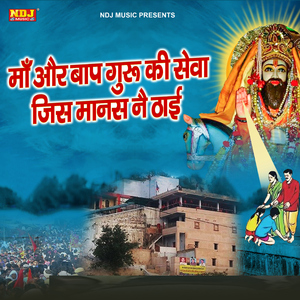 Maa Or Bap Guru Ki Sewa Jis Manas Ne Thayi