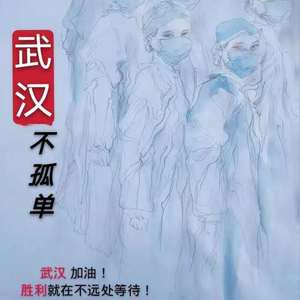 武汉不孤单(特别版)