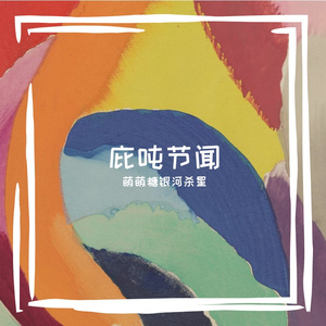 楸坪筚篥