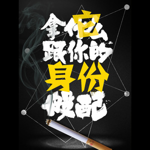 一支烟的盖世功夫