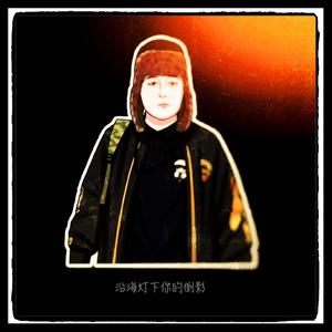 沿海灯下你的倒影