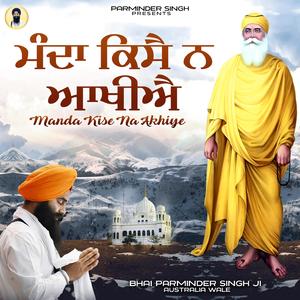 Manda Kise Na Akhiye