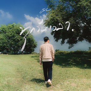 ทุกวันเวลา