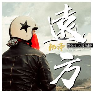 空想家