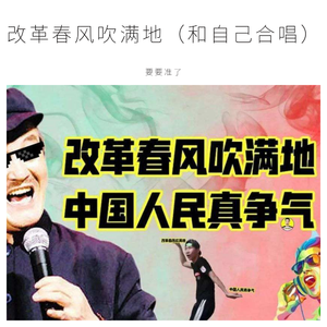 念诗之王-改革春风吹满地