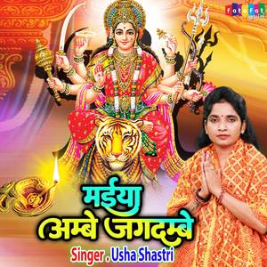 Maiya Ambey Jagdambey