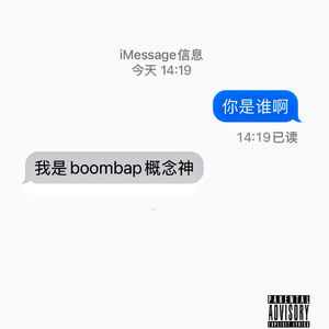 Boombap概念神（Demo）（Prod By 9Zi）