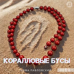 БУСЫ (БОНУС)