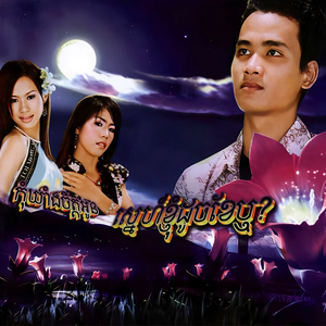 ឈឺយ៉ាងណាជារឿងរបស់អូន