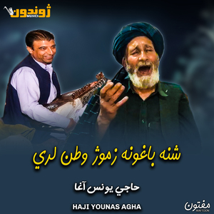 Shna Baghona Zmozh Wattan Lare
