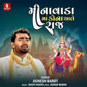 Meenavadama Kona Chale Raj