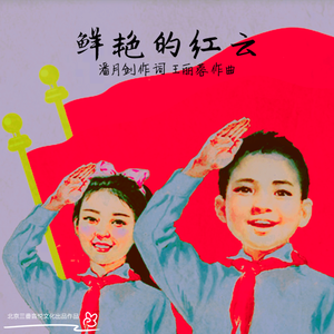 鲜艳的红云(周袁正)