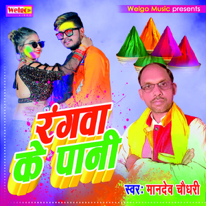 Rangwa Ke Pani