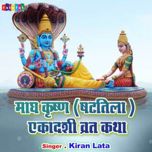 Magh Krishan Shattila Ekadashi Vrat Katha