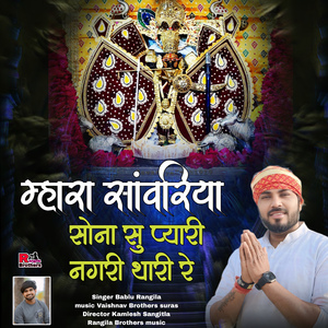 Mhara Sanwariya Sona Su Pyaari Nagri Thari Rey