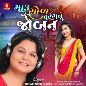 Maru Sol Varsh Nu Joban