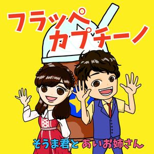 フラッペカプチーノ