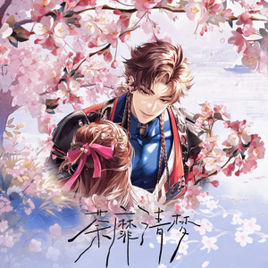 荼蘼清梦(小广视角版)