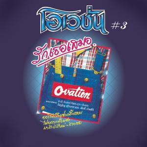 อย่าให้เป็นเช่นนั้นเลย (บรรเลง)