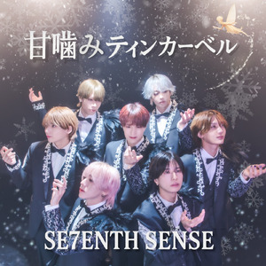 甘噛みティンカーベル