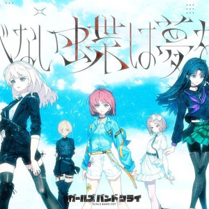 【AI音理】飛べない蝶は夢を見る