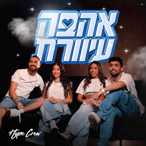 אהבה עיוורת