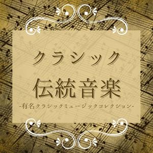 エレンの歌第３番　５２−６「アヴェ・マリア」