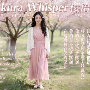 Sakura Whisper 樱语