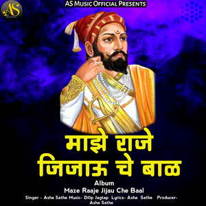 Maze Raaje Jijau Che Baal