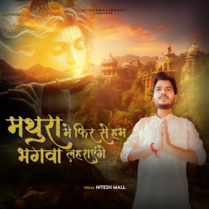 Mathura Mein Phir Se Hum Bhagawa Lahraenge