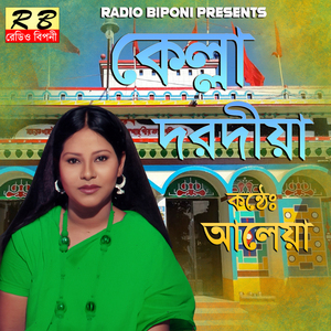 Premer Bazar Bosaiyache Kellababa Jaan (Bengali Song)