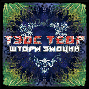 Взмахом кисти