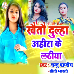 Khaitau Dulha Ahira Ke Lathiya