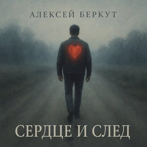 Шёлковое сердце