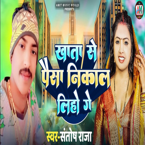 Khata Se Paisa Nikal Liho Ge