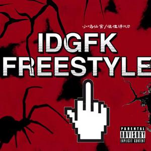 IDGFK freestyle（prod.N2U_Beatz）