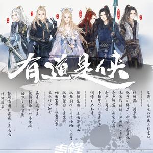 【青锋 · 第四届剑网3大师赛应援】有道是侠