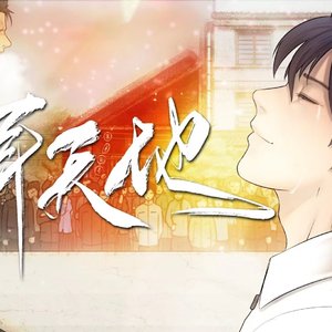 一拜天地（Cover 不是Av的Ay君 / 畅畅酱）