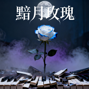 大花轿 - 火风 (Cover)