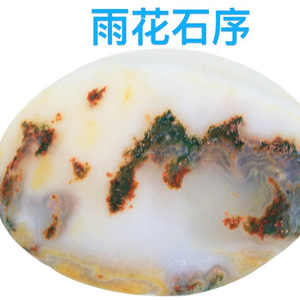 天然奇迹 雨花石(和声伴奏)