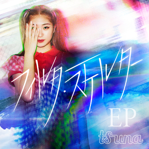 フィルター・スケルター